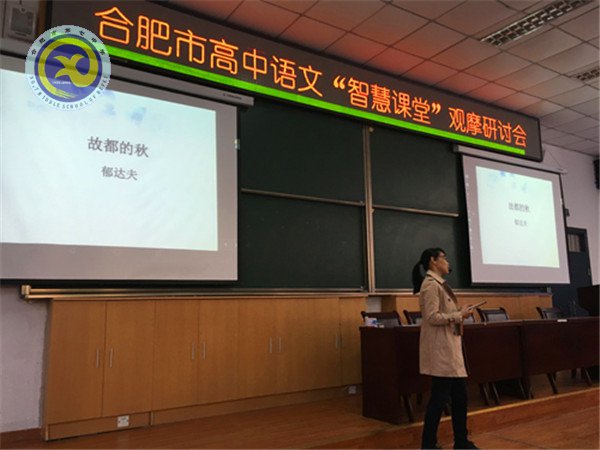 觀摩“智慧課堂” 引領(lǐng)教師成長(zhǎng)(圖1)