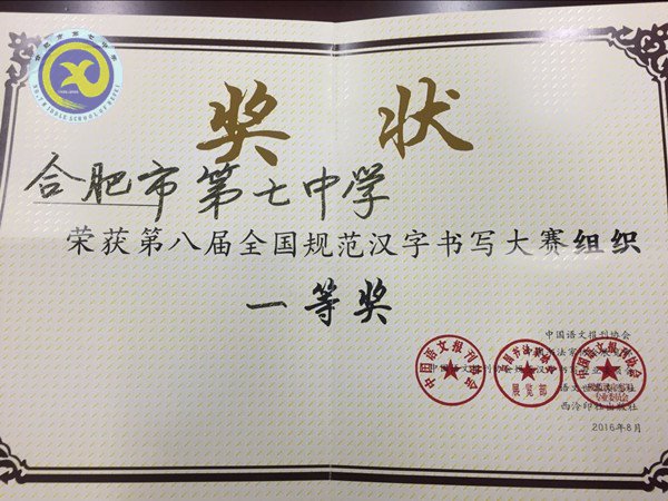書寫經(jīng)典 傳承文明 喜獲佳績(jī)(圖1)