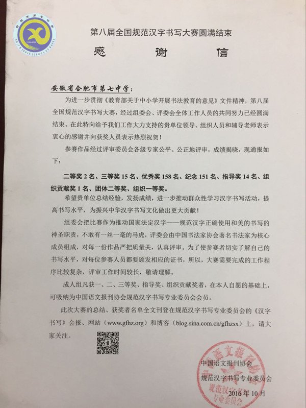 書寫經(jīng)典 傳承文明 喜獲佳績(jī)(圖5)
