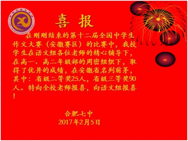 精心組織出成果，作文大賽創(chuàng)佳績(圖1)