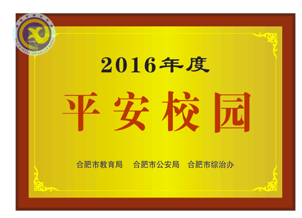 持續(xù)創(chuàng)建平安校園，精心營造和諧七中(圖1)