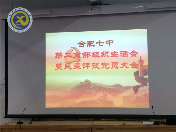 認(rèn)真開(kāi)展民主評(píng)議，牢固樹(shù)立黨員形象(圖1)