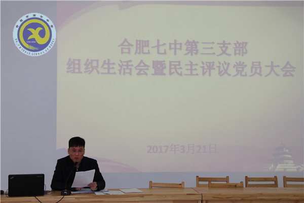 務(wù)實開展民主評議 增強黨員黨性修養(yǎng)(圖2)