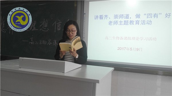 堅定教育理想信念  爭做“四有”好老師(圖1)
