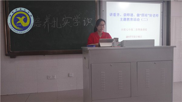 培養(yǎng)扎實的學識 爭做“四有”好老師(圖2)