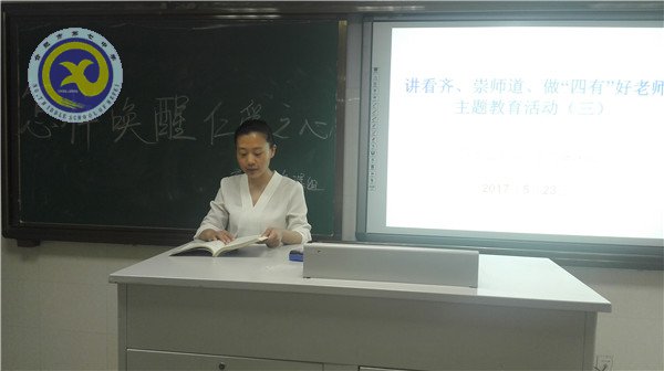 喚醒仁愛(ài)之心 爭(zhēng)做“四有”好老師(圖1)