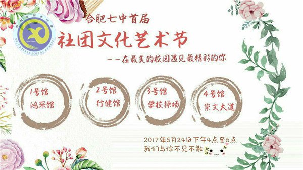 社團文化展學(xué)生智慧 實踐創(chuàng)新樹綜合人才(圖1)