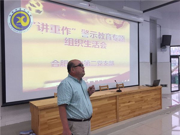 深入推進“講重作”專題警示教育，扎實推進全面從嚴治黨(圖4)