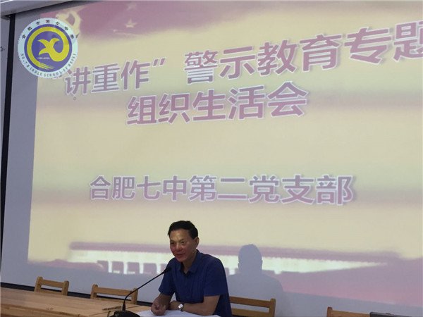 深入推進“講重作”專題警示教育，扎實推進全面從嚴治黨(圖5)