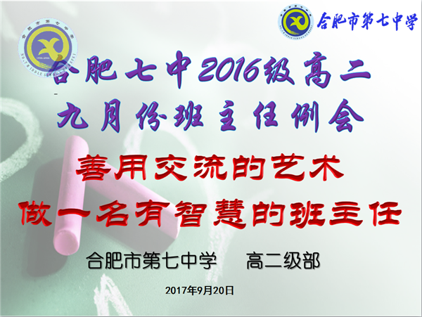 善用交流的藝術(shù)，做有智慧的班主任(圖1)