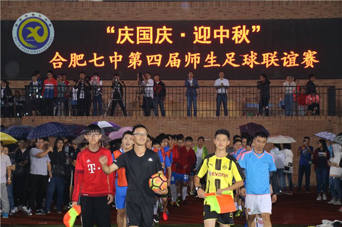 迎國慶·慶中秋，師生足球友誼賽(圖1)