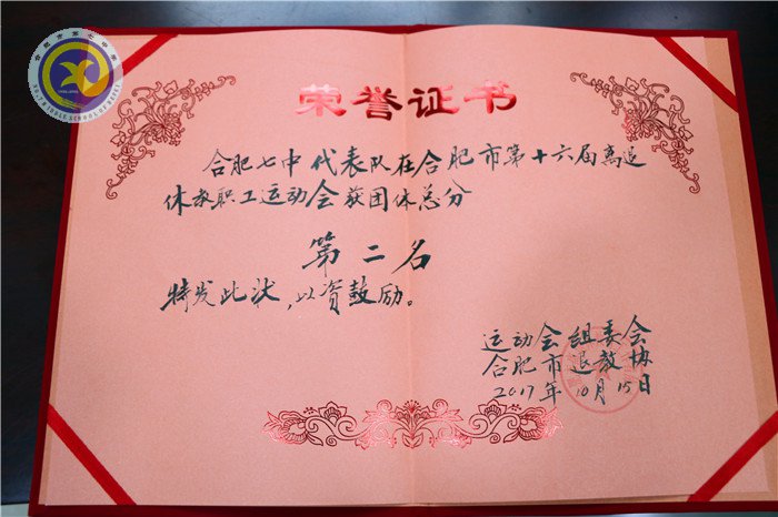 合肥七中代表隊(duì)蟬聯(lián)市離退休教工運(yùn)動(dòng)會亞軍(圖2)