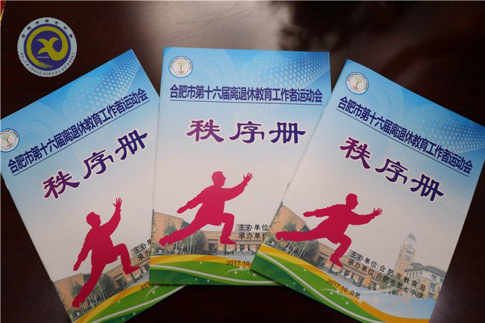 合肥七中順利承辦市離退休教工運動會(圖4)