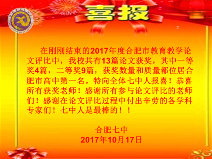  重教研協(xié)力撰精文，傳喜報金秋碩果豐(圖1)