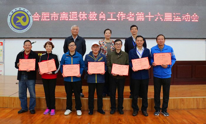合肥七中順利承辦市離退休教工運動會(圖13)