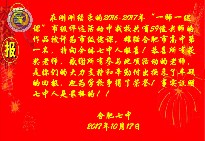  扎根教學(xué)上好課，一師一優(yōu)捷報傳(圖1)