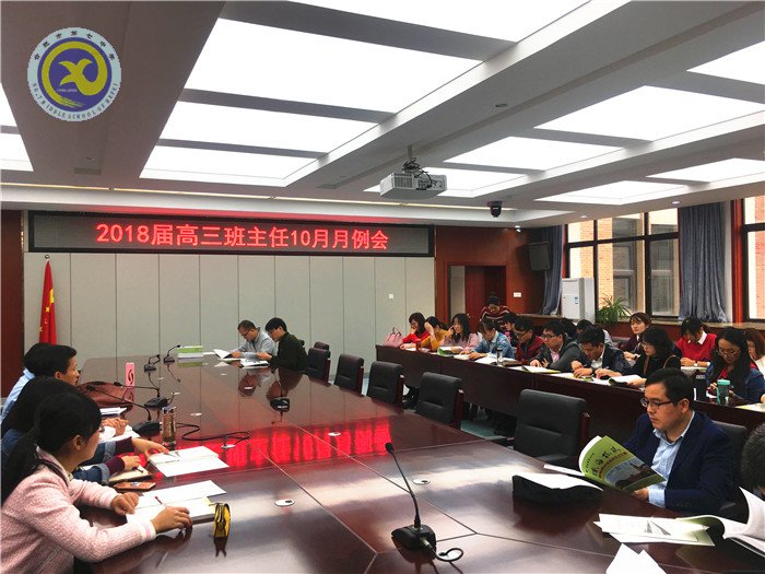 身勤，意堅，志高，共享——記高三班主任十月月例會(圖1)