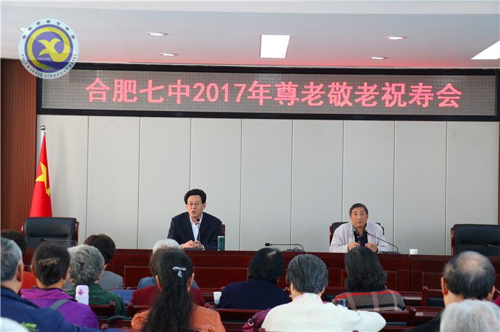 合肥七中舉行尊老敬老祝壽會(huì)(圖1)