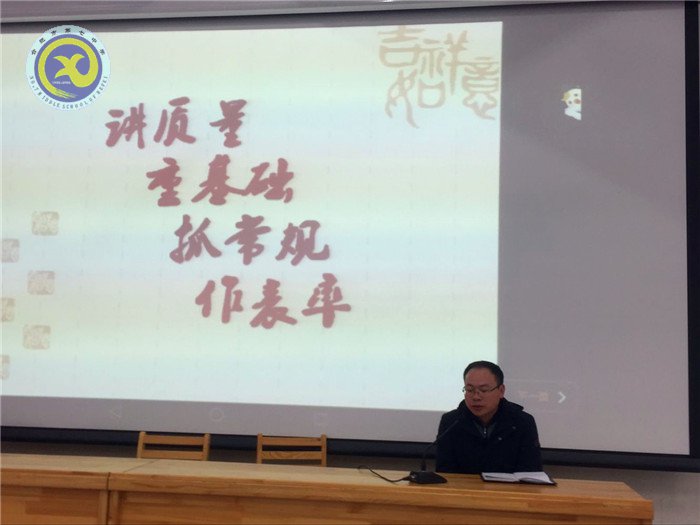 講質(zhì)量，重基礎(chǔ)，抓常規(guī)，作表率(圖4)