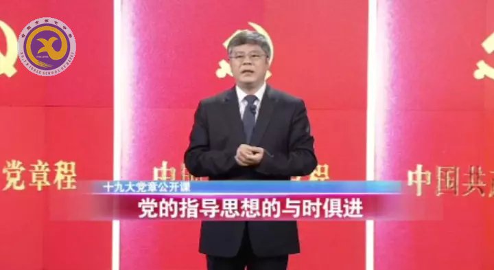 十九大黨章公開課 第二講:黨的指導(dǎo)思想的與時(shí)俱進(jìn)(圖1)