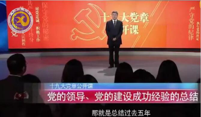 十九大黨章公開課   第三講：黨的領(lǐng)導(dǎo)、黨的建設(shè)成功經(jīng)驗的總結(jié)(圖1)