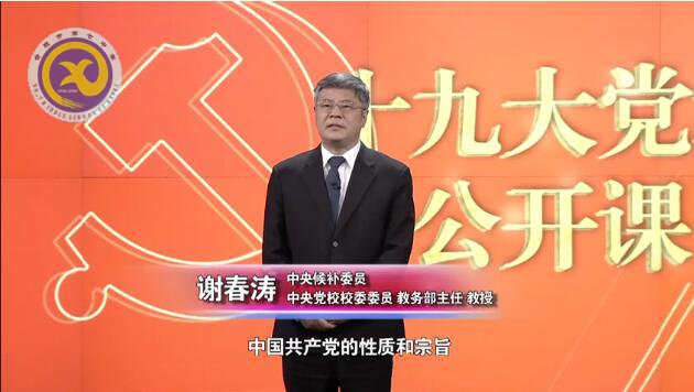 十九大黨章公開(kāi)課 第四講:黨的性質(zhì)和宗旨(圖1)