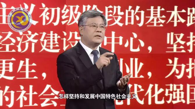 十九大黨章公開(kāi)課   第十講：堅(jiān)持黨在社會(huì)主義初級(jí)階段的基本路線(圖1)