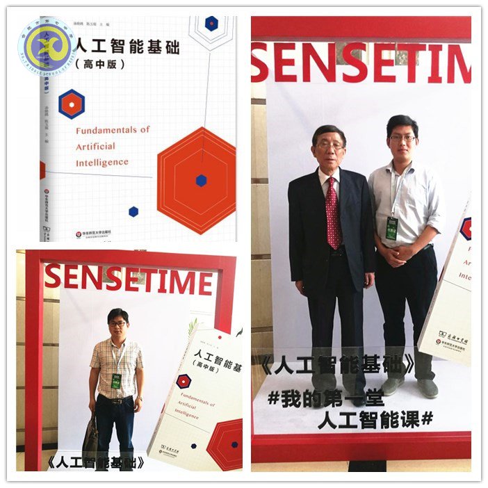 話人工智能未來，享智慧教育藍圖(圖1)