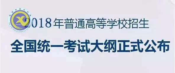 2018年全國卷高考考綱：出現十項新變動！語文變動最大！(圖1)