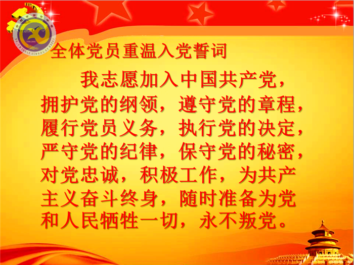 重溫入黨誓詞，牢記奮斗使命(圖3)