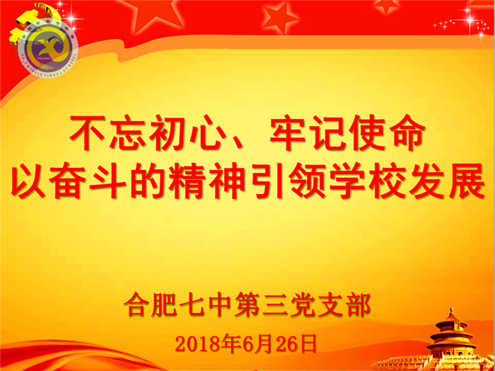 重溫入黨誓詞，牢記奮斗使命(圖1)