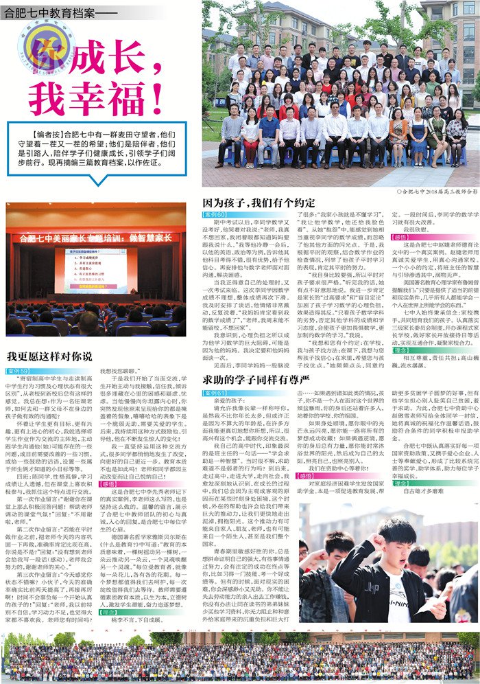合肥晚報(bào)：合肥七中“你成長 我幸?！苯逃龣n案(圖4)
