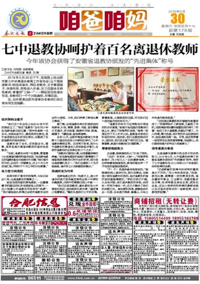 合肥晚報(bào):七中退教協(xié)呵護(hù)著百名離退休教師(圖3)
