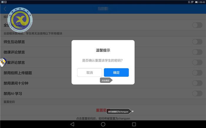 學(xué)生賬號(hào)密碼重置操作指南(班主任)(圖7)