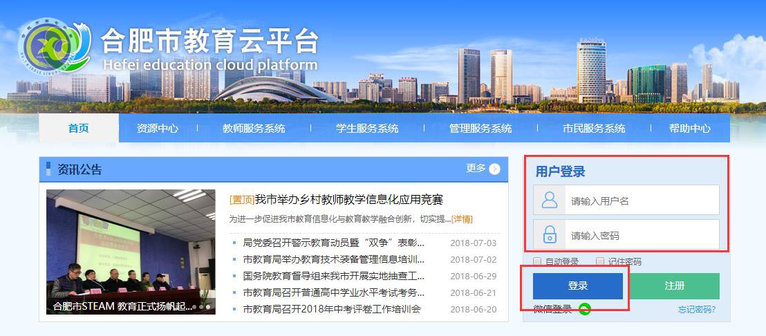合肥七中師德師風考核工作(教師自評及法規(guī)考試)操作指南(圖1)