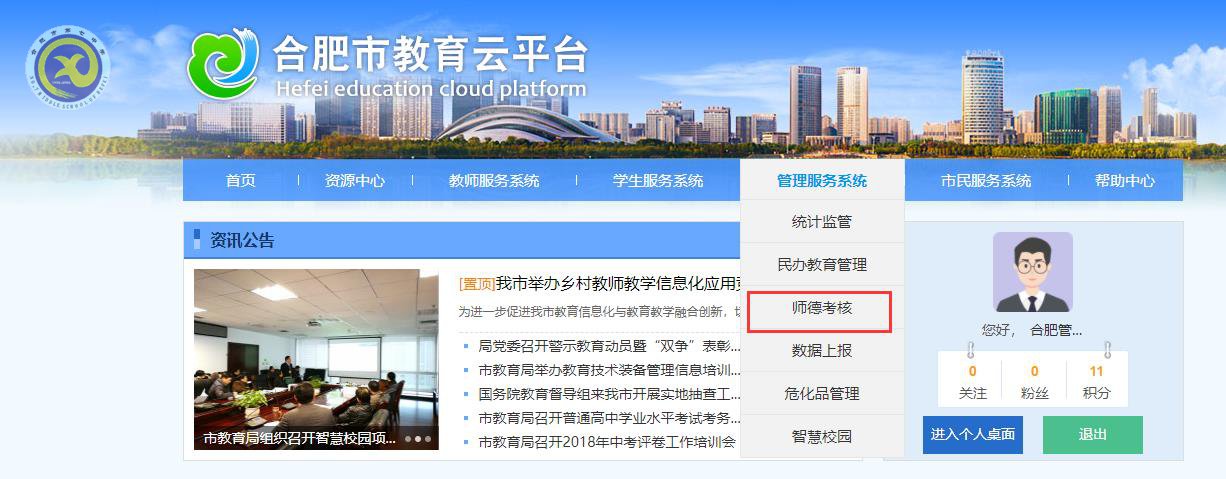 合肥七中師德師風考核工作(教師自評及法規(guī)考試)操作指南(圖4)