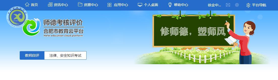 合肥七中師德師風考核工作(教師自評及法規(guī)考試)操作指南(圖5)