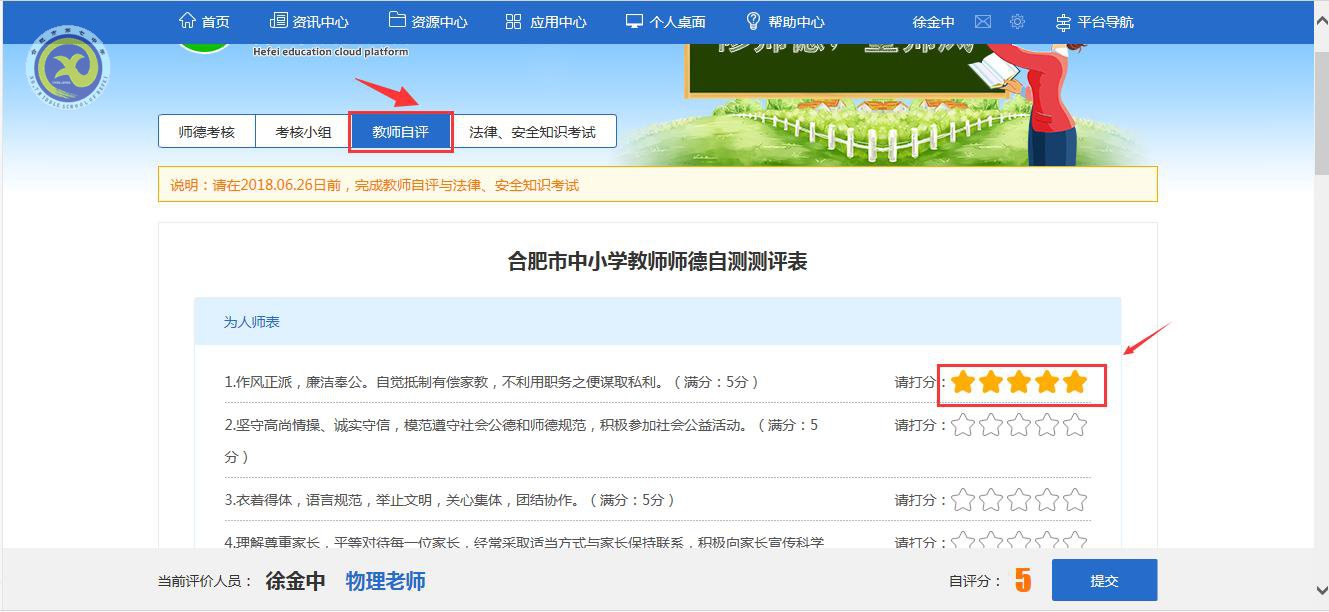 合肥七中師德師風考核工作(教師自評及法規(guī)考試)操作指南(圖6)