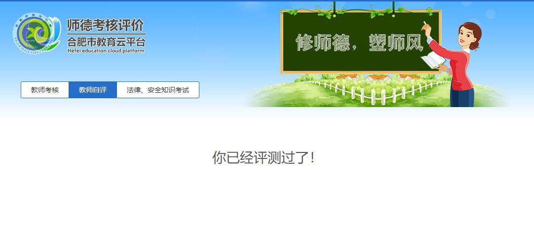 合肥七中師德師風考核工作(教師自評及法規(guī)考試)操作指南(圖7)