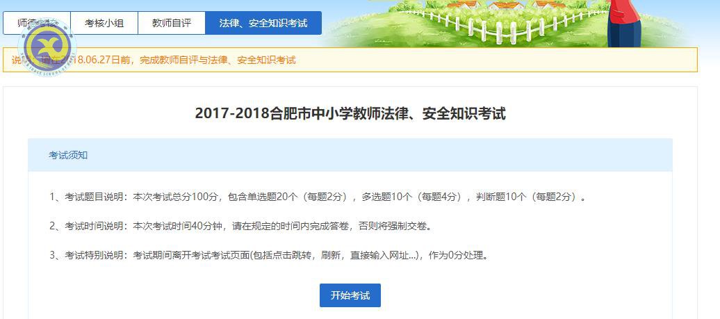 合肥七中師德師風考核工作(教師自評及法規(guī)考試)操作指南(圖8)