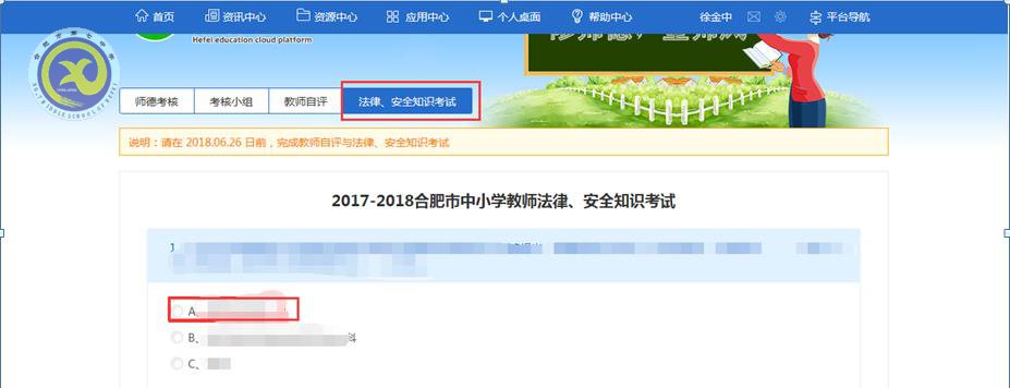 合肥七中師德師風考核工作(教師自評及法規(guī)考試)操作指南(圖9)