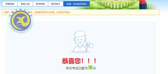 合肥七中師德師風考核工作(教師自評及法規(guī)考試)操作指南(圖10)