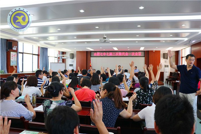 發(fā)揚民主凝聚心聲 充分發(fā)揮教代會職能(圖4)