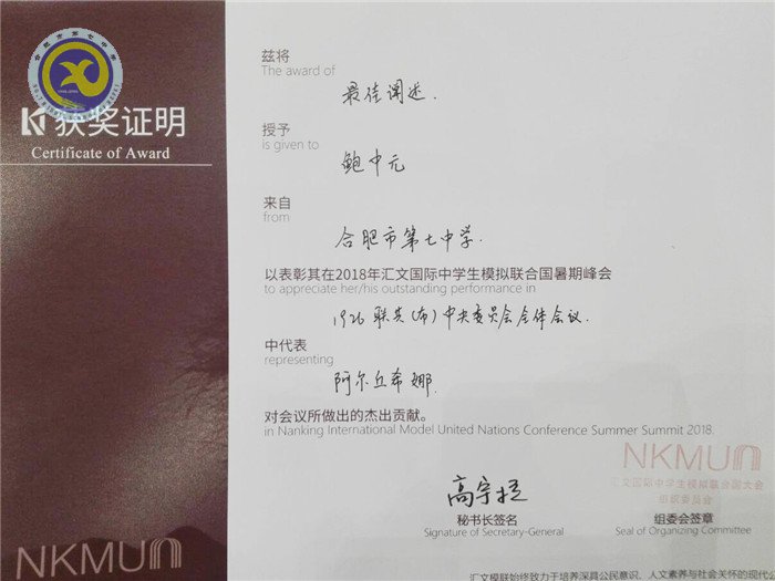熱烈祝賀合肥七中學(xué)子赴模擬聯(lián)合國大會(huì)斬獲佳績(圖3)