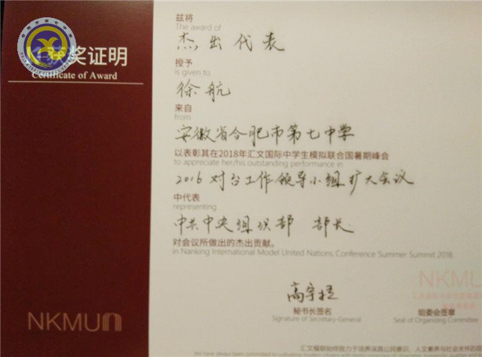 熱烈祝賀合肥七中學(xué)子赴模擬聯(lián)合國大會(huì)斬獲佳績(圖4)
