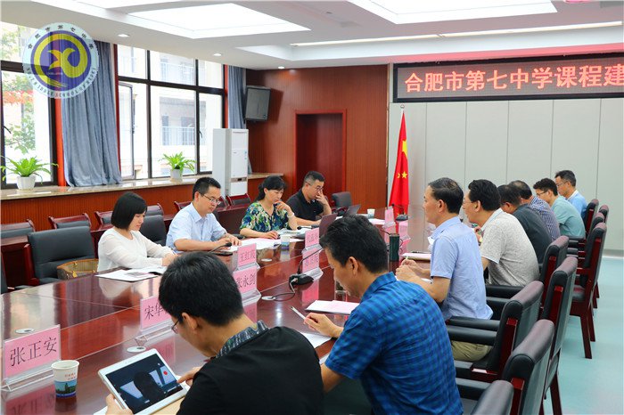 合肥七中發(fā)展規(guī)劃專家論證會圓滿結束(圖2)