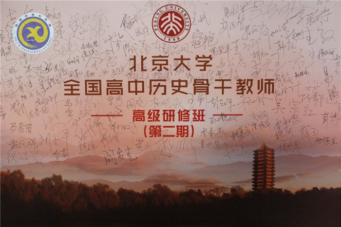 合肥七中教師應(yīng)邀參加全國高中歷史骨干教師高級(jí)研修班(圖2)