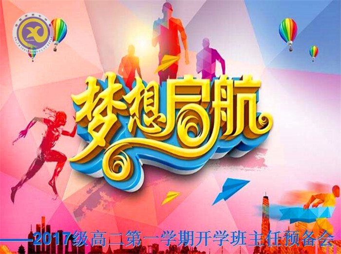 厲兵秣馬，夢想啟航(圖1)