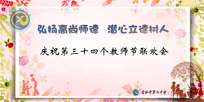 弘揚(yáng)高尚師德 潛心立德樹人(圖1)