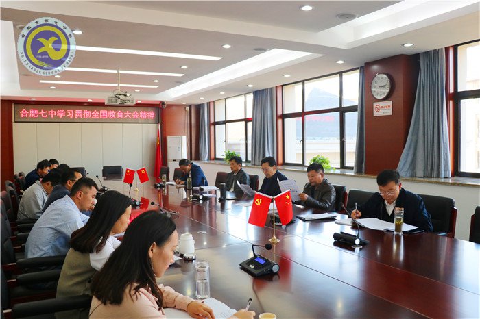 合肥七中黨委召開(kāi)2018年第九次中心組學(xué)習(xí)會(huì)議(圖4)